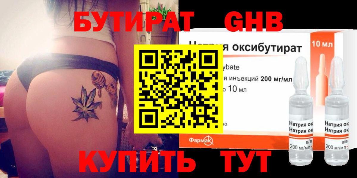 Бутират 1.4BDO Коммунар