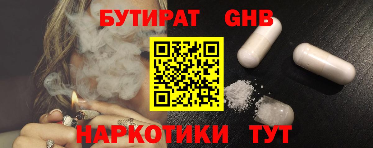 БУТИРАТ  Вход с VPN  Коммунар  БУТИРАТ 1.4BDO 