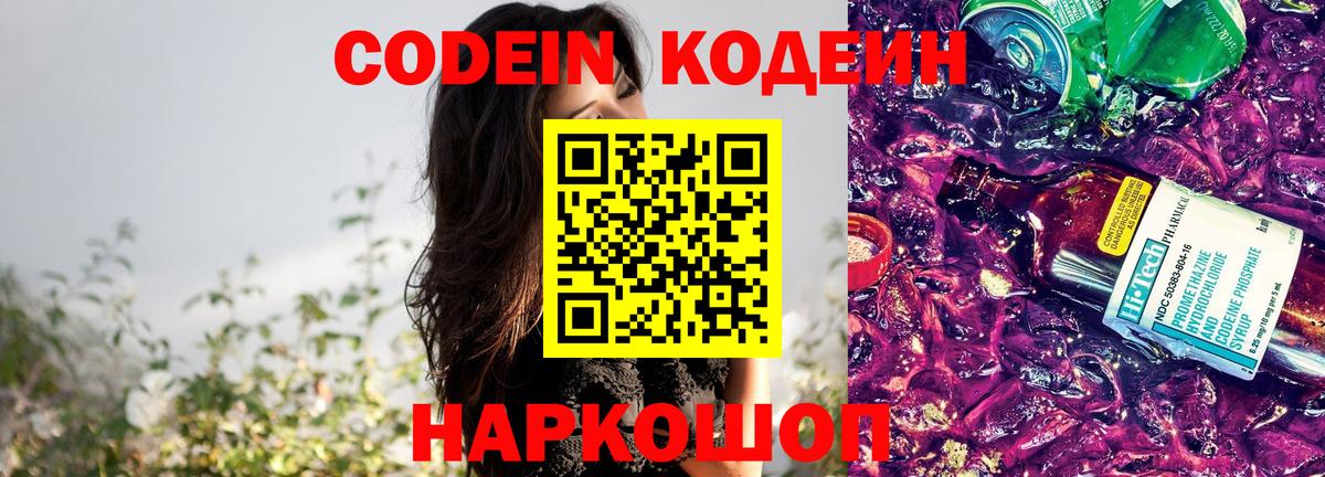 Коммунар  Кодеиновый сироп Lean напиток Lean (лин)  Вход с VPN 