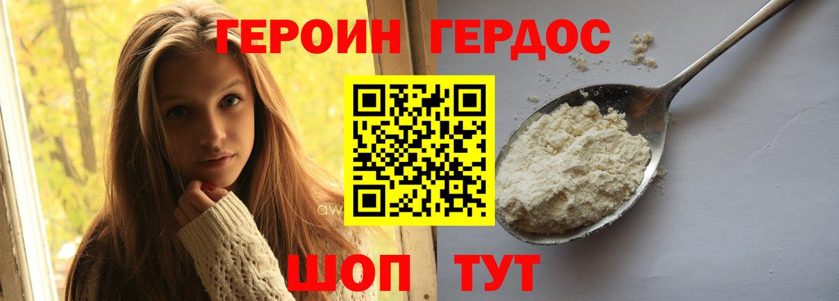 Героин хмурый  Вход с VPN  Коммунар 
