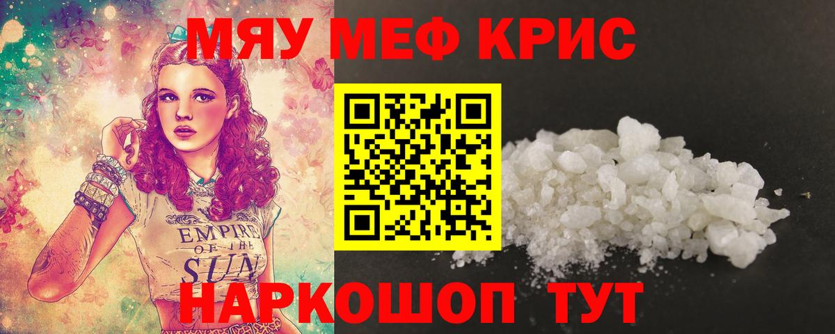 Меф мяу мяу Коммунар